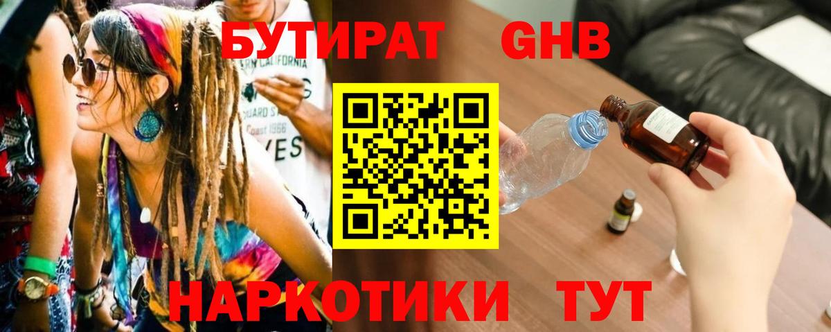 Бутират BDO  Вход с VPN  Белово 