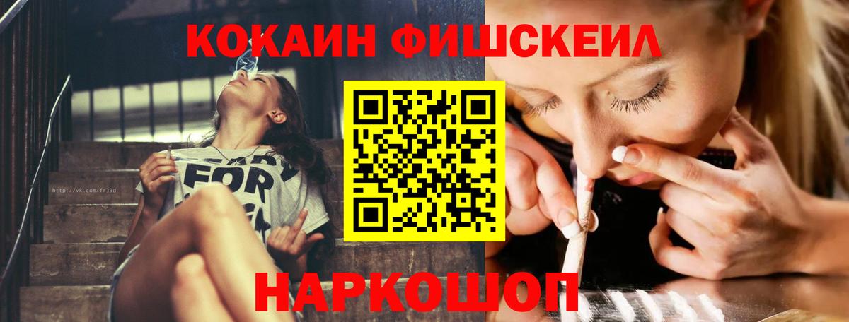 COCAIN 97%  Cocaine FishScale  Вход с VPN  Белово 