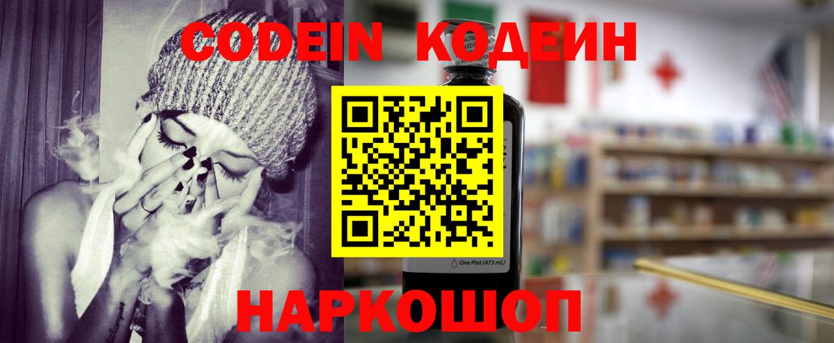 Кодеин напиток Lean (лин)  Вход с VPN  Codein Purple Drank  Белово 